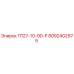 8092402975 П127-10-90-Р - Epiroc
