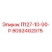8092402975 П127-10-90-Р - Epiroc