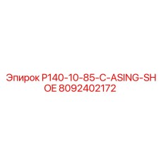 8092402172 P140-10-85-C-ASING-SHOE Epiroc