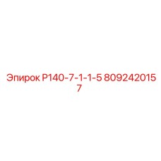 8092420157 P140-7-1-1-5 Epiroc