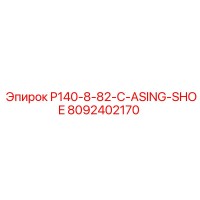 8092402170 P140-8-82-C-ASING-SHOE Epiroc