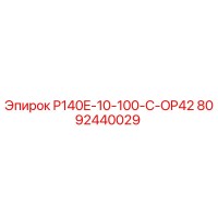 8092440029 P140E-10-100-C-OP42 Epiroc