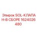 1624026480 SOL-КЛАПАН-В СБОРЕ Epiroc