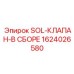 1624026580 SOL-КЛАПАН-В СБОРЕ Epiroc