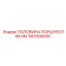1901006091 ПОЛОВИНА ПОРШНЯ D185 HN Epiroc