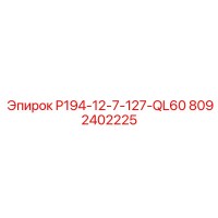 8092402225 P194-12-7-127-QL60 Epiroc