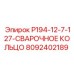 8092402189 P194-12-7-127-СВАРОЧНОЕ КОЛЬЦО Epiroc