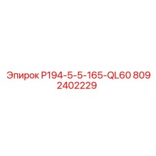 8092402229 P194-5-5-165-QL60 Epiroc