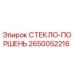 Оригинальный поршень 2650052216 для техники Epiroc