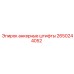 2650244052 анкерные штифты Epiroc