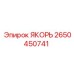 2650450741 ЯКОРЬ Epiroc