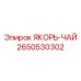 2650530302 ЯКОРЬ-ЧАЙ Epiroc