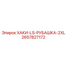 Рабочая рубашка Epiroc арт.2657827172 для буровых установок