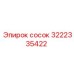 3222335422 Сосок Эпирок (Epiroc)