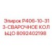 8092402198 P406-10-313-СВАРОЧНОЕ КОЛЬЦО Epiroc