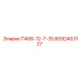 8092403127 П406-12-7-35 Epiroc