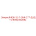 8092402080 P406-12-7-354-377-ДХД112 Epiroc