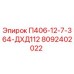 8092402022 П406-12-7-364-ДХД112 Epiroc