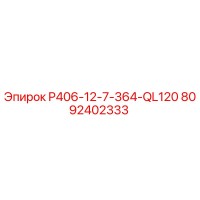 8092402333 P406-12-7-364-QL120 Epiroc