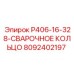 8092402197 P406-16-328-СВАРОЧНОЕ КОЛЬЦО Epiroc