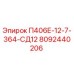 8092440206 П406Е-12-7-364-СД12 Epiroc