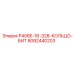 8092440203 P406E-16-328-КОЛЬЦО-БИТ Epiroc