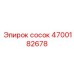 4700182678 сосок Epiroc