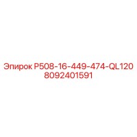 8092401591 Соединитель P508-16-449-474-QL120 Эпирок Epiroc