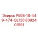 8092401591 Соединитель P508-16-449-474-QL120 Эпирок Epiroc