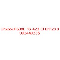 8092440235 P508E-16-423-DHD112S Epiroc