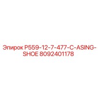 8092401178 P559-12-7-477-C-ASING-SHOE Epiroc