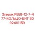 8092401159 P559-12-7-477-КОЛЬЦО-БИТ Epiroc