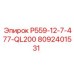 8092401531 P559-12-7-477-QL200 Epiroc