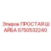 Точная шайба 5750532240 для оборудования Epiroc