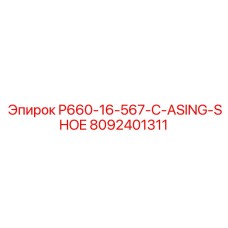 8092401311 P660-16-567-C-ASING-SHOE Epiroc