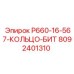 8092401310 P660-16-567-КОЛЬЦО-БИТ Epiroc
