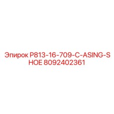 8092402361 P813-16-709-C-ASING-SHOE Epiroc