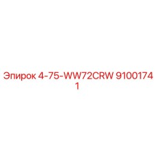 91001741 4-75-WW72CRW Epiroc