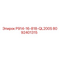 8092401315 P914-16-818-QL200S Epiroc
