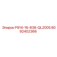 8092402366 P914-16-838-QL200S Epiroc
