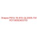 8092403110 P914-19-810-QL200S-ПИЛОТ Epiroc