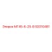 92010481 МГ45-6-25-В Epiroc