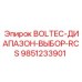 9851233901 BOLTEC-ДИАПАЗОН-ВЫБОР-RCS Epiroc
