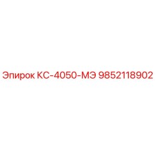 9852118902 КС-4050-МЭ Epiroc