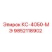 9852118902 КС-4050-МЭ Epiroc