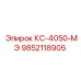 9852118905 КС-4050-МЭ Epiroc