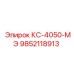 9852118913 КС-4050-МЭ Epiroc