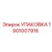 1901007916 УПАКОВКА Epiroc
