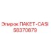 58370879 ПАКЕТ-CASI Epiroc