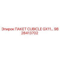 9828413702 ПАКЕТ CUBICLE GX11… Epiroc